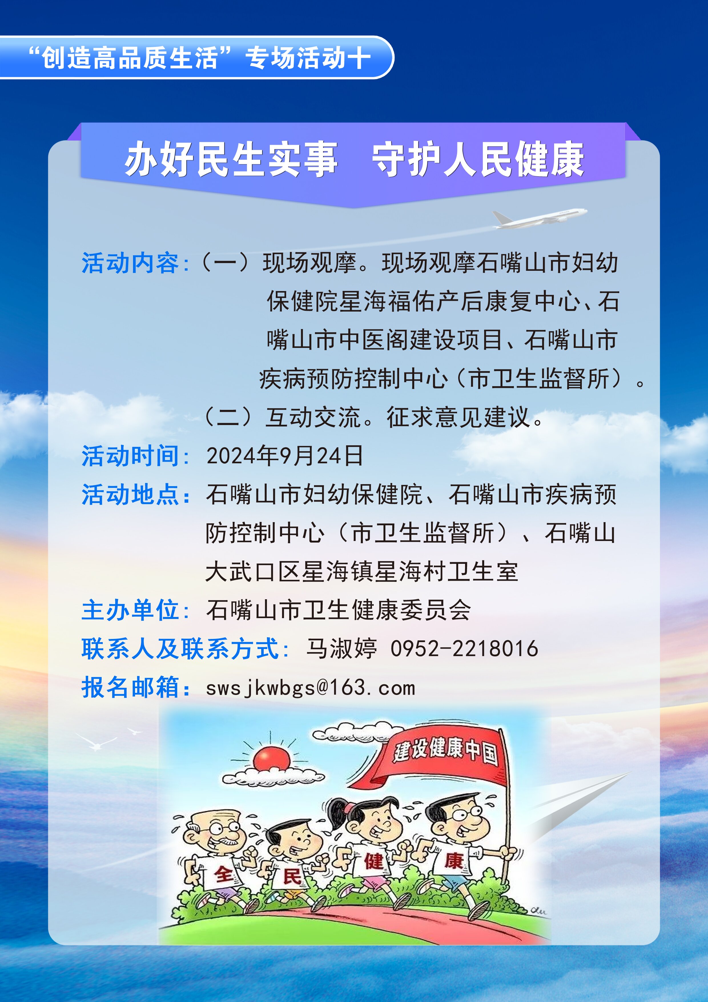 石嘴山市衛(wèi)生健康委2024年“政府開(kāi)放日” 活動(dòng)公告