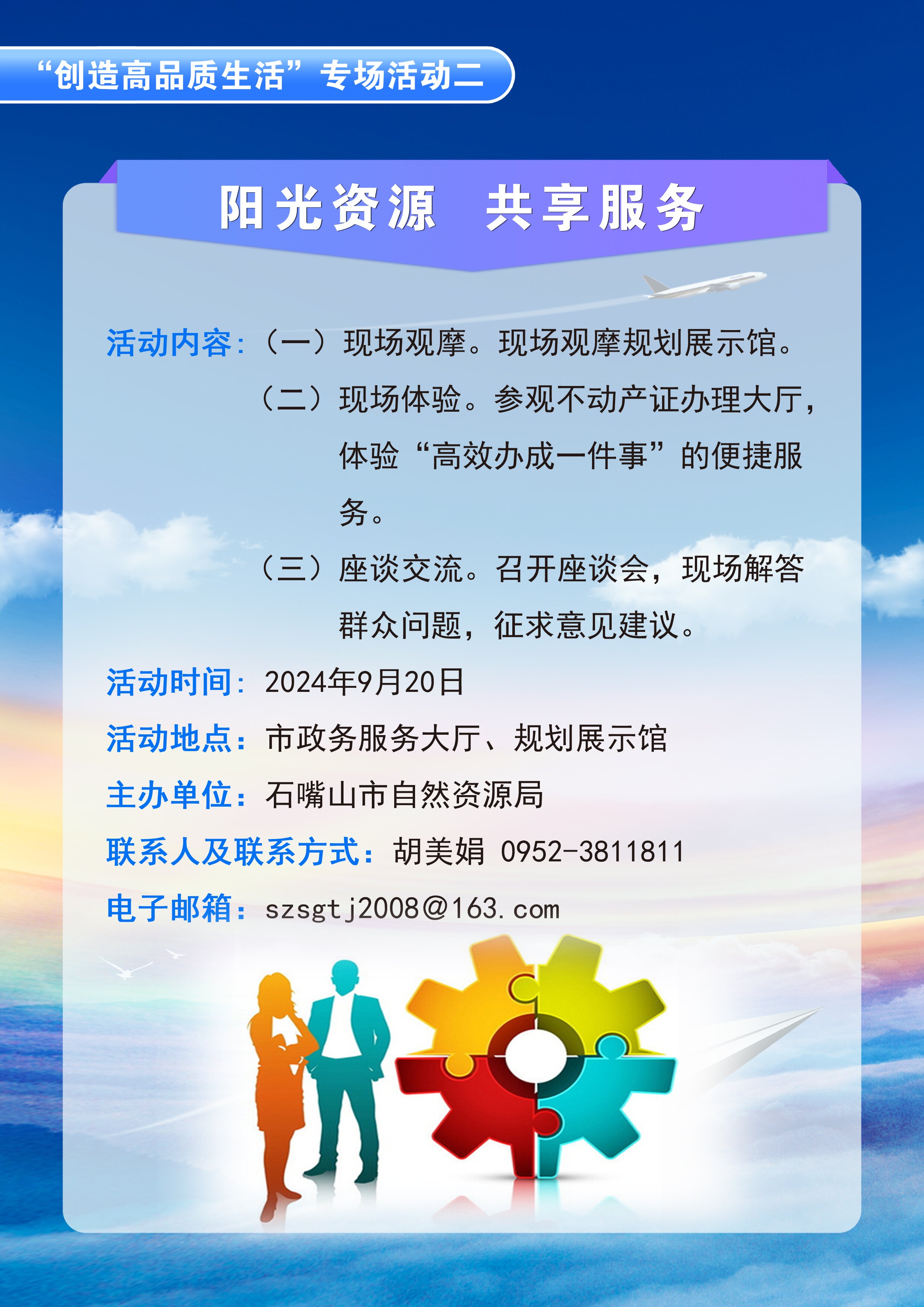 石嘴山市自然資源局2024年 “政府開(kāi)放日”活動(dòng)公告