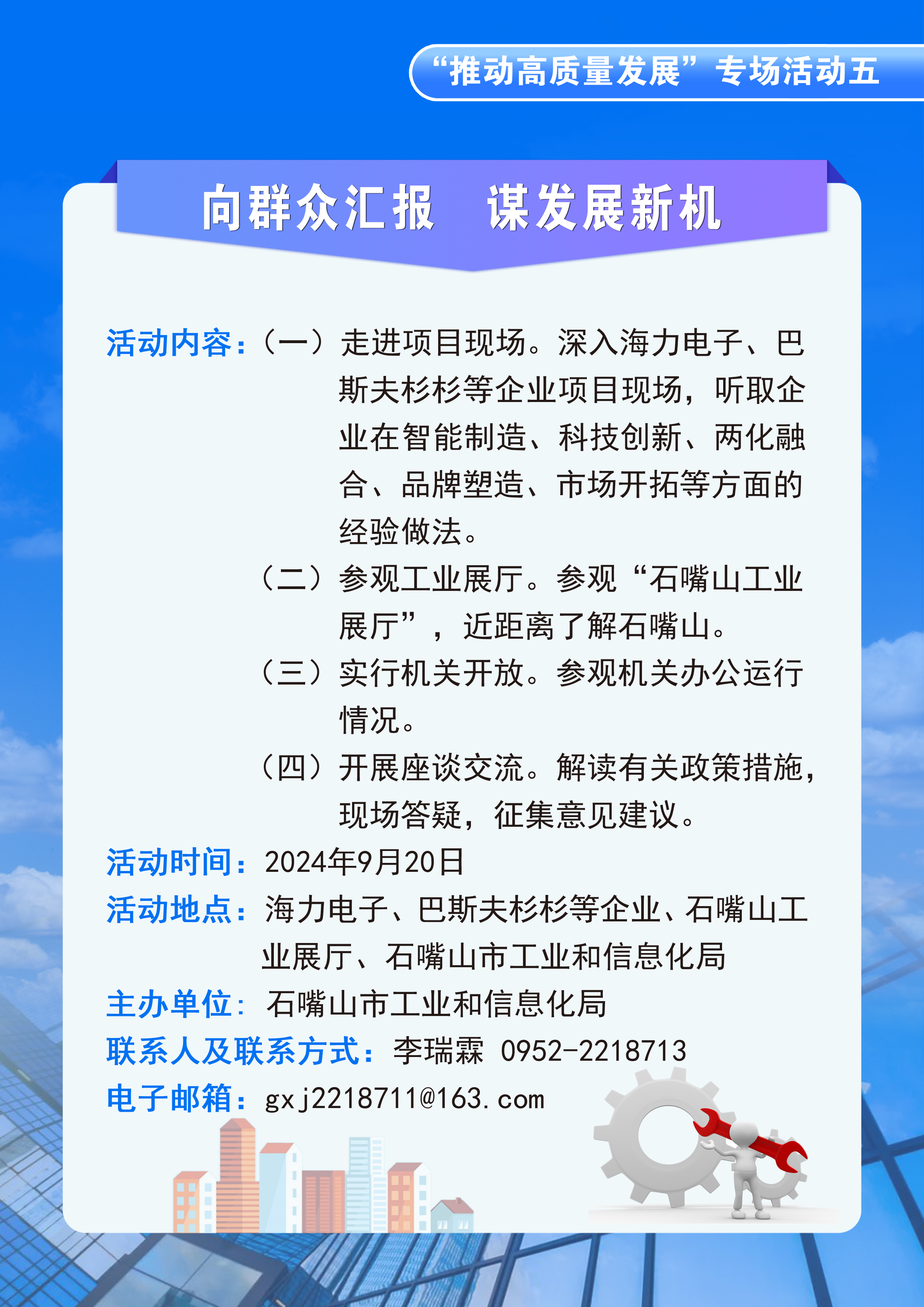 石嘴山市工業(yè)和信息化局關(guān)于開(kāi)展“政府 開(kāi)放日”活動(dòng)的公告