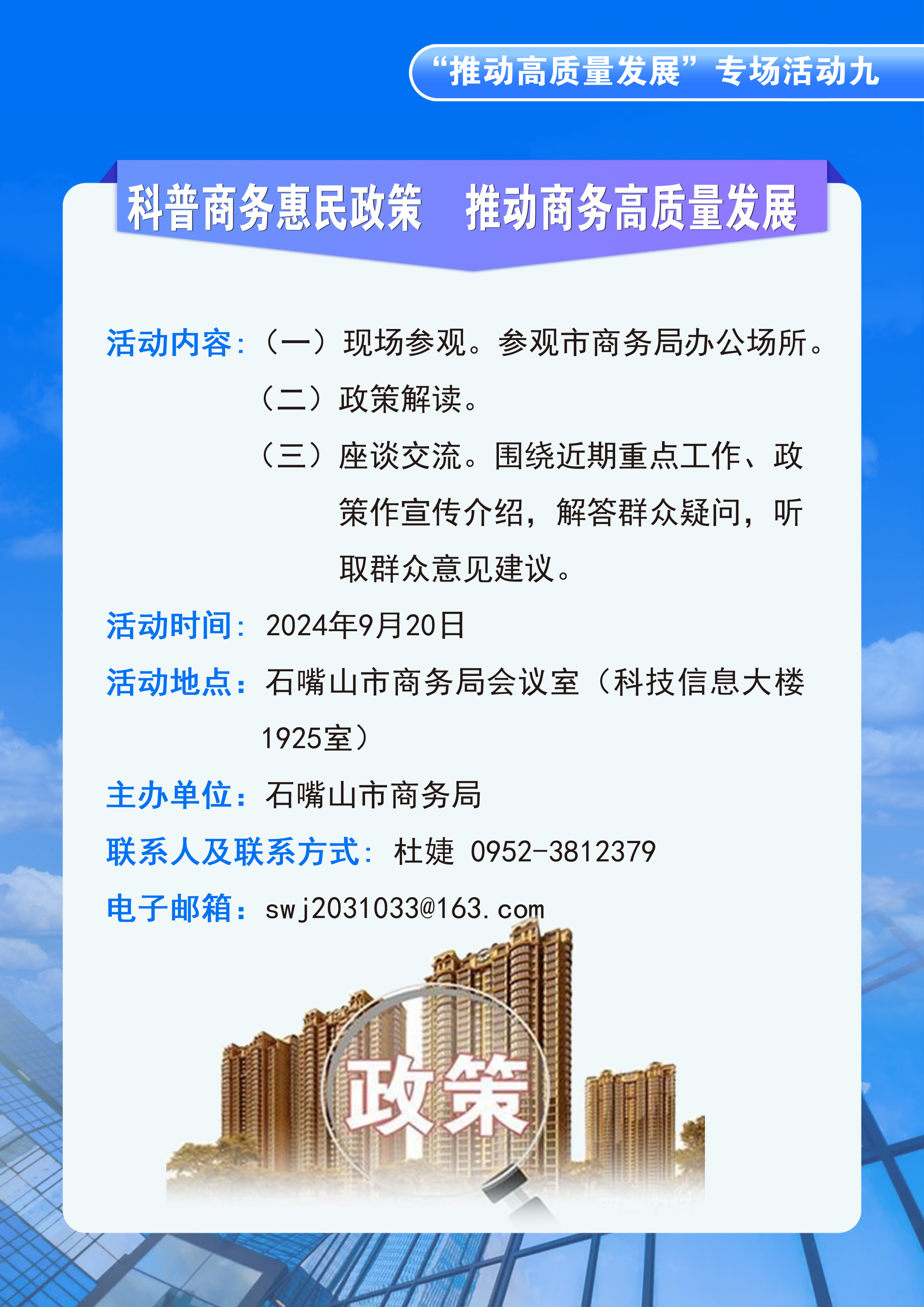 石嘴山市商務(wù)局2024年“政府開(kāi)放日”活動(dòng)公告