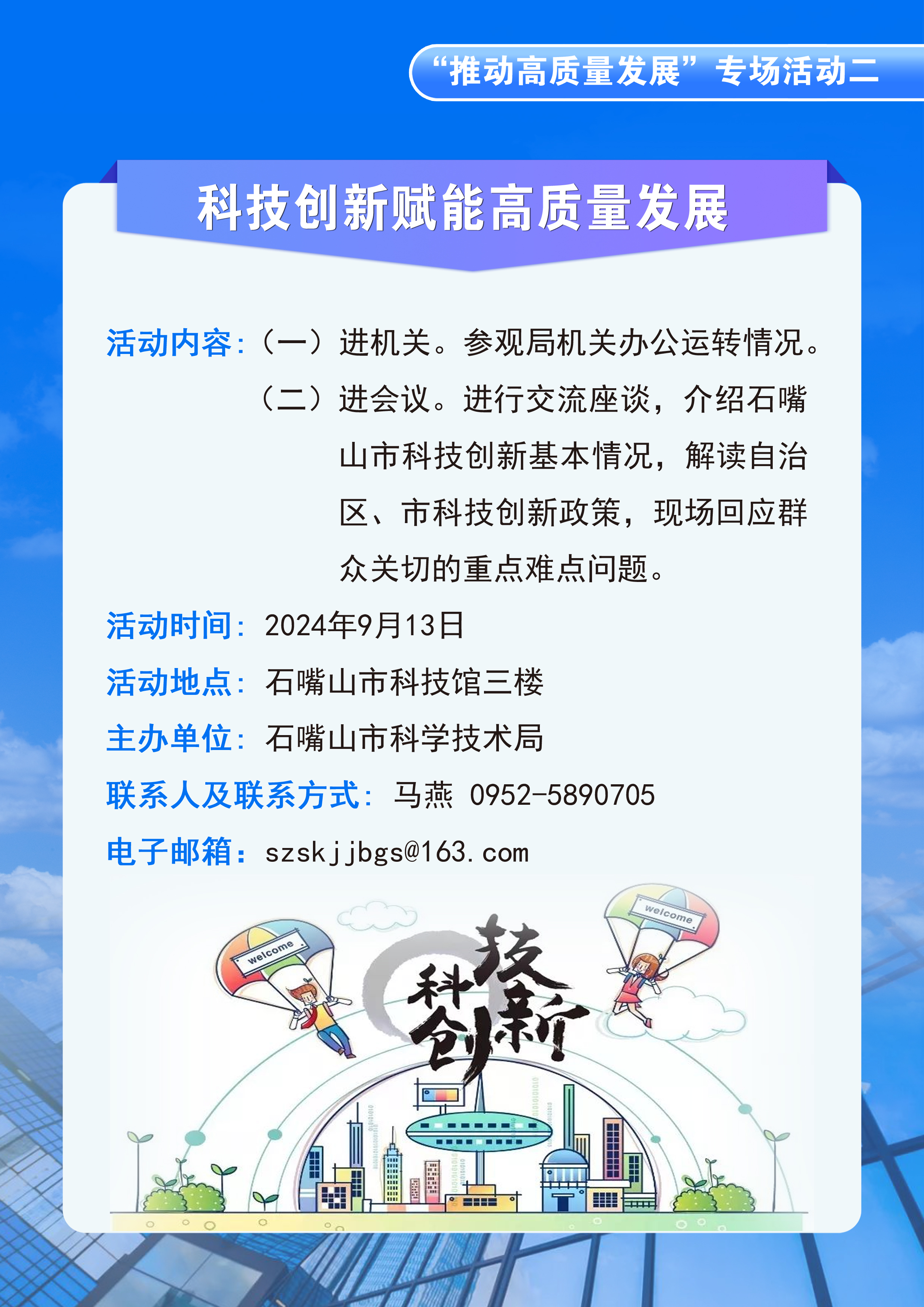 石嘴山市科學(xué)技術(shù)局關(guān)于開(kāi)展“政府開(kāi)放日”活動(dòng)的公告
