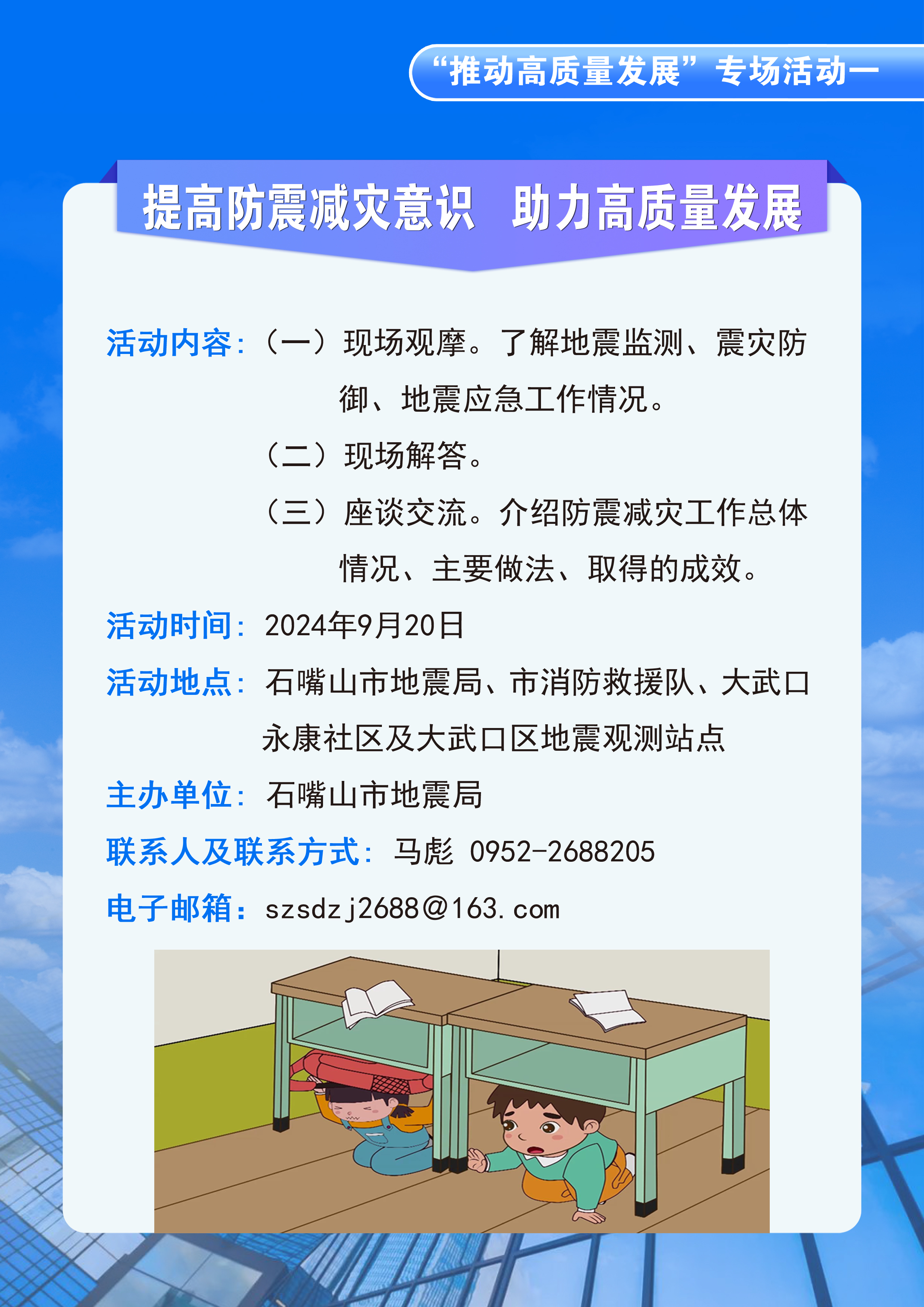石嘴山市地震局2024年“政府開(kāi)放日”活動(dòng)公告
