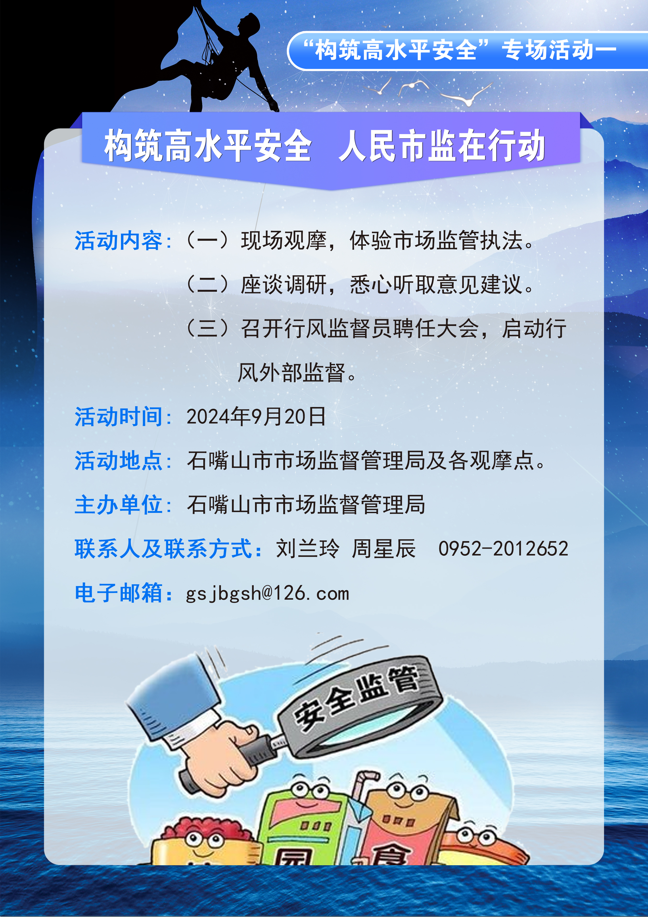 石嘴山市市場(chǎng)監(jiān)督管理局關(guān)于印發(fā)《2024年政府開(kāi)放日暨行風(fēng)體驗(yàn)日活動(dòng)方案》的通知