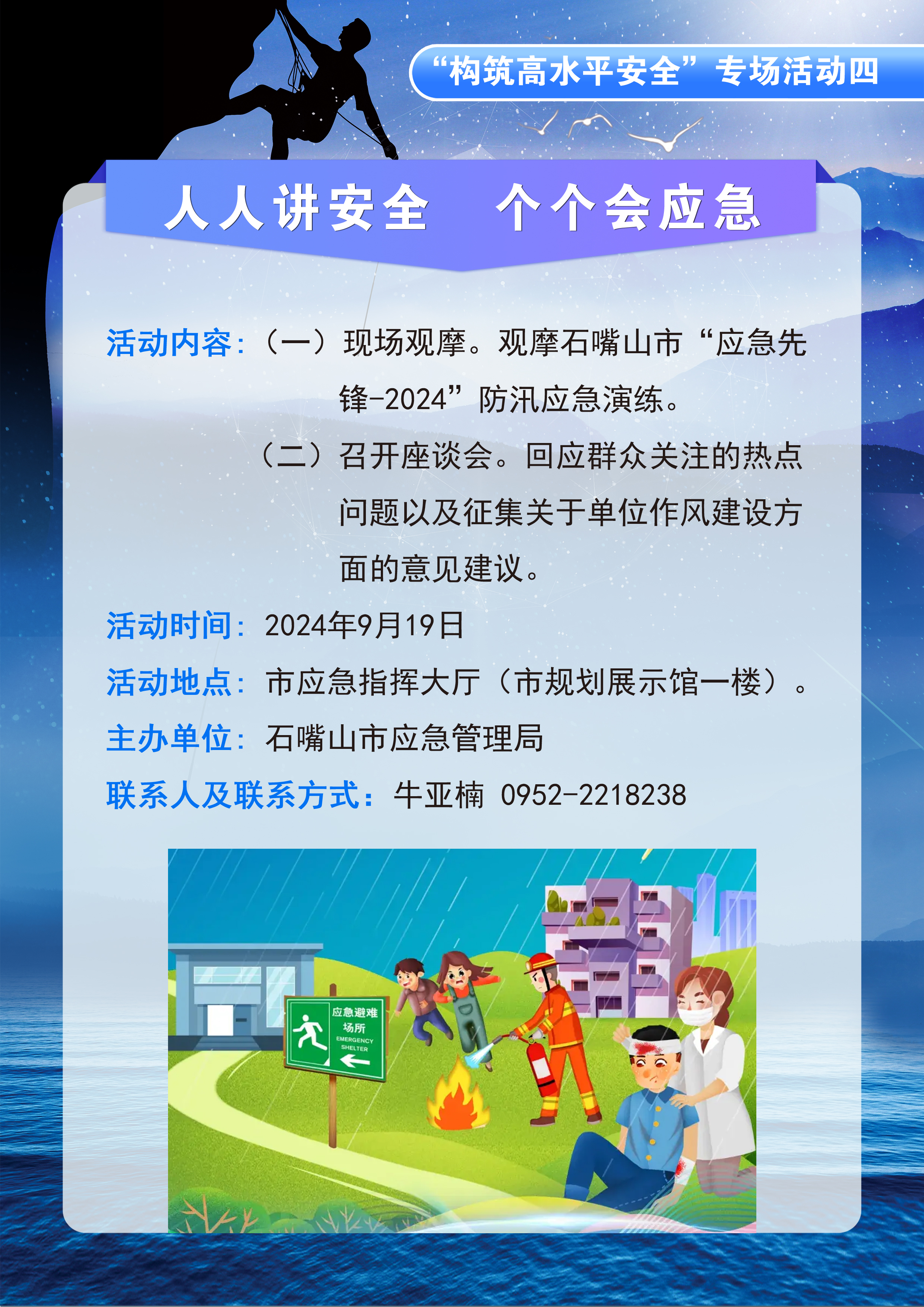 石嘴山市應(yīng)急管理局關(guān)于開(kāi)展“政府開(kāi)放日” 活動(dòng)的公告