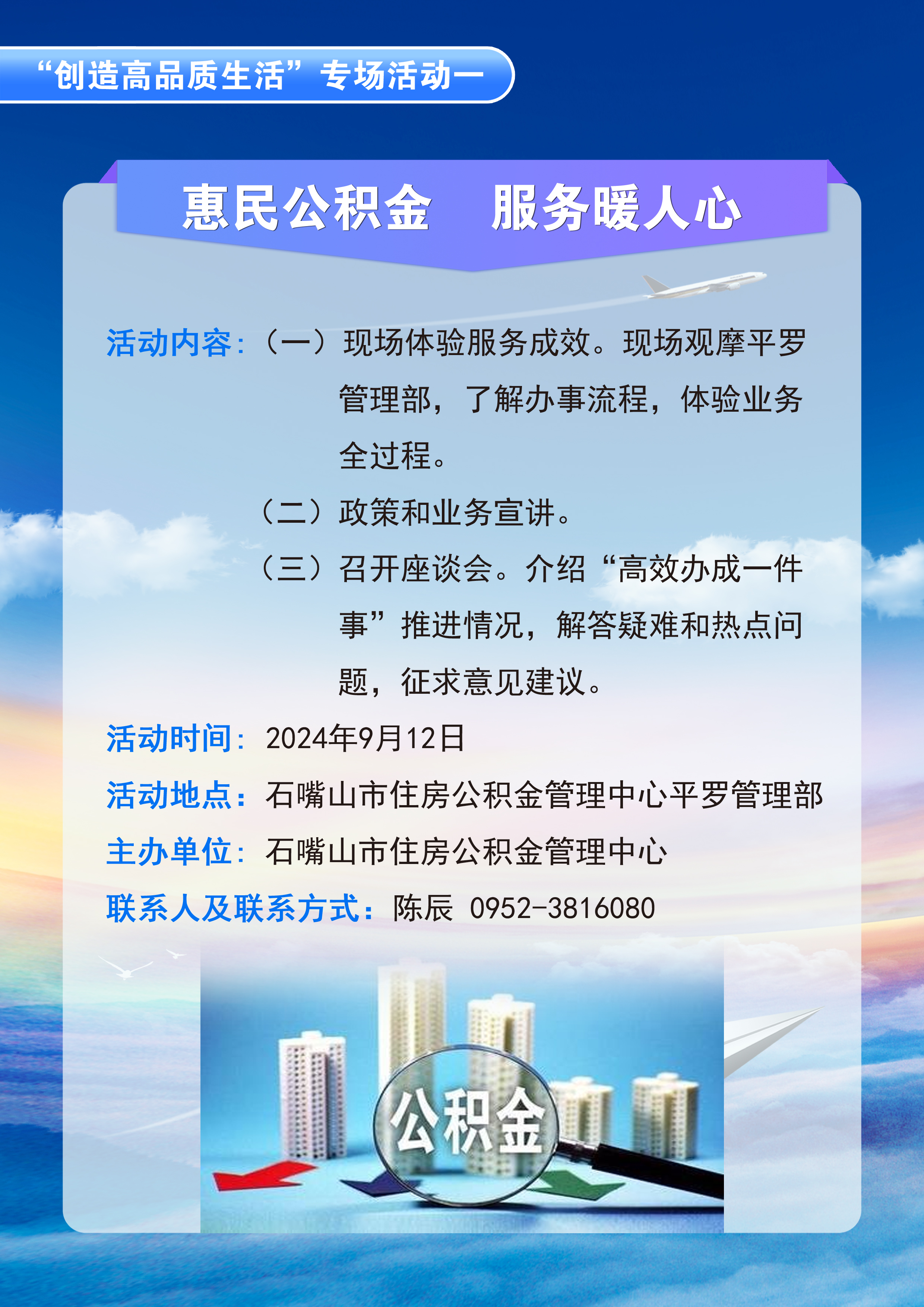 石嘴山市住房公積金管理中心 關(guān)于開(kāi)展2024年“政府開(kāi)放日”活動(dòng)的公告