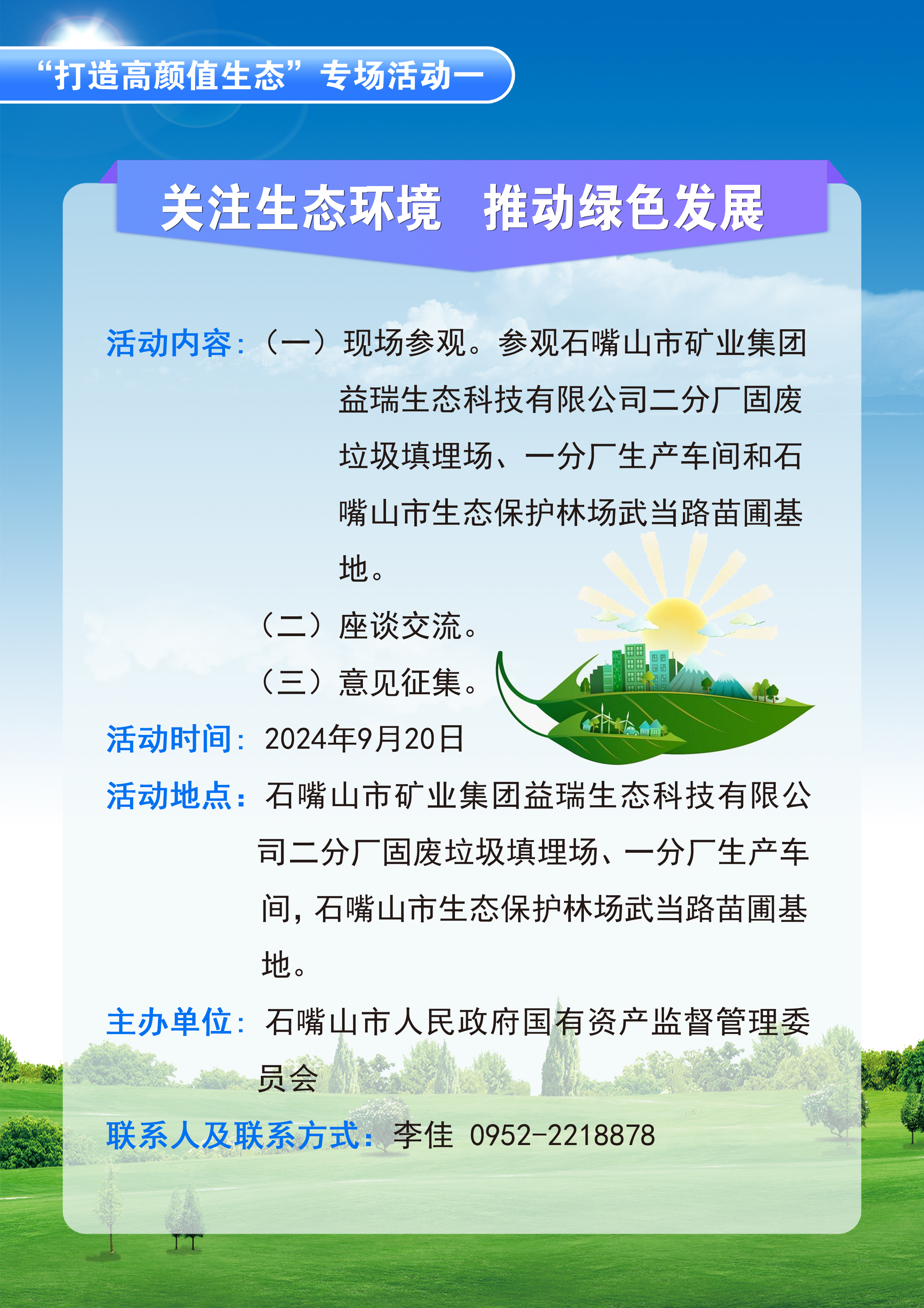 石嘴山市國(guó)資委2024年“政府開(kāi)放日” 活動(dòng)公告