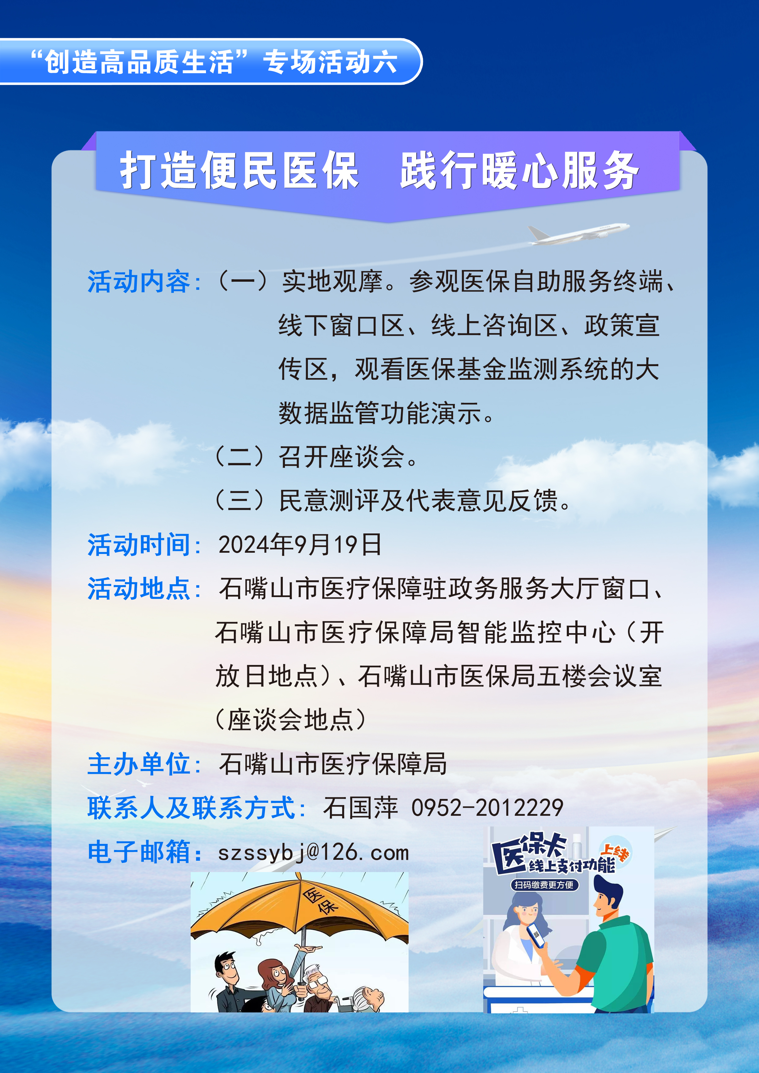石嘴山市醫(yī)療保障局“政府開(kāi)放日”活動(dòng)公告
